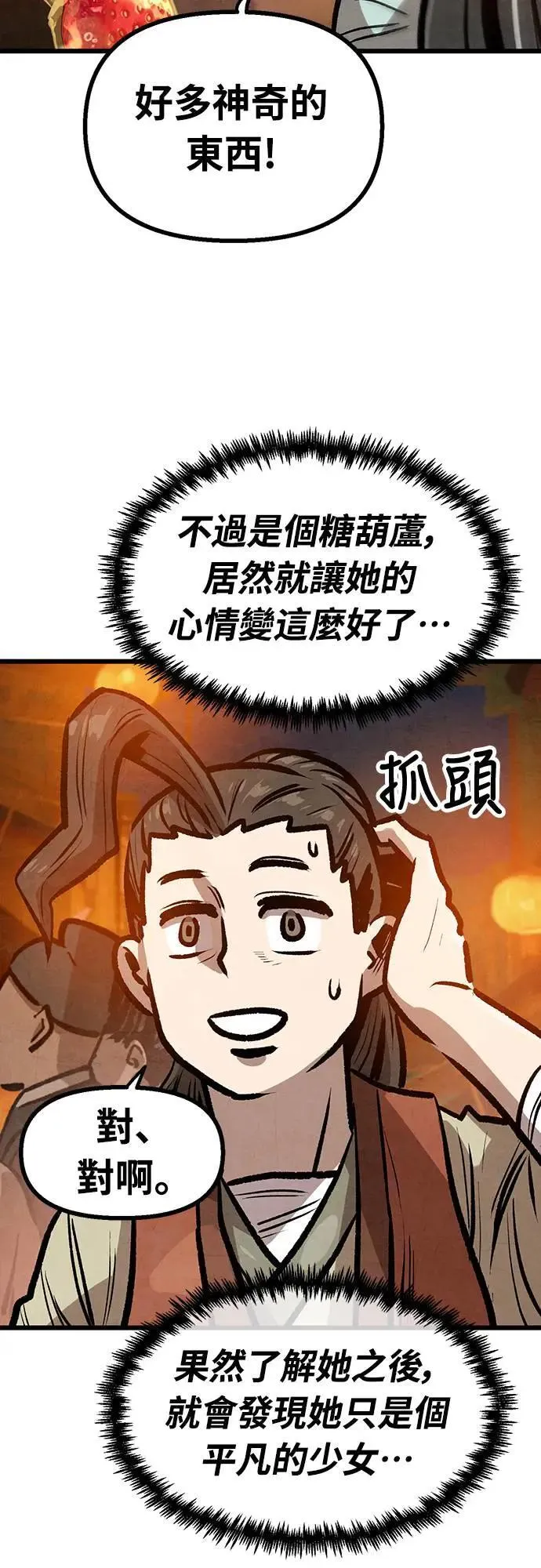 第30话 第3页