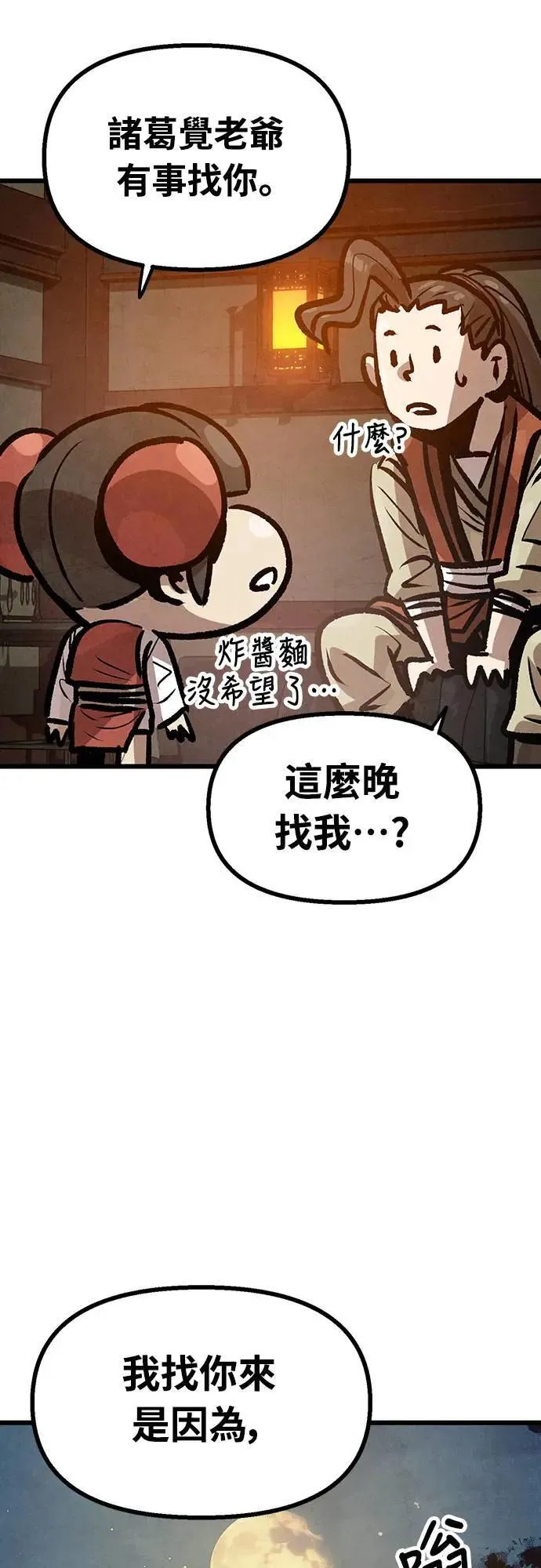 第30话 第44页