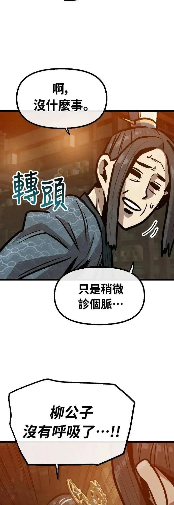 第31话 第26页
