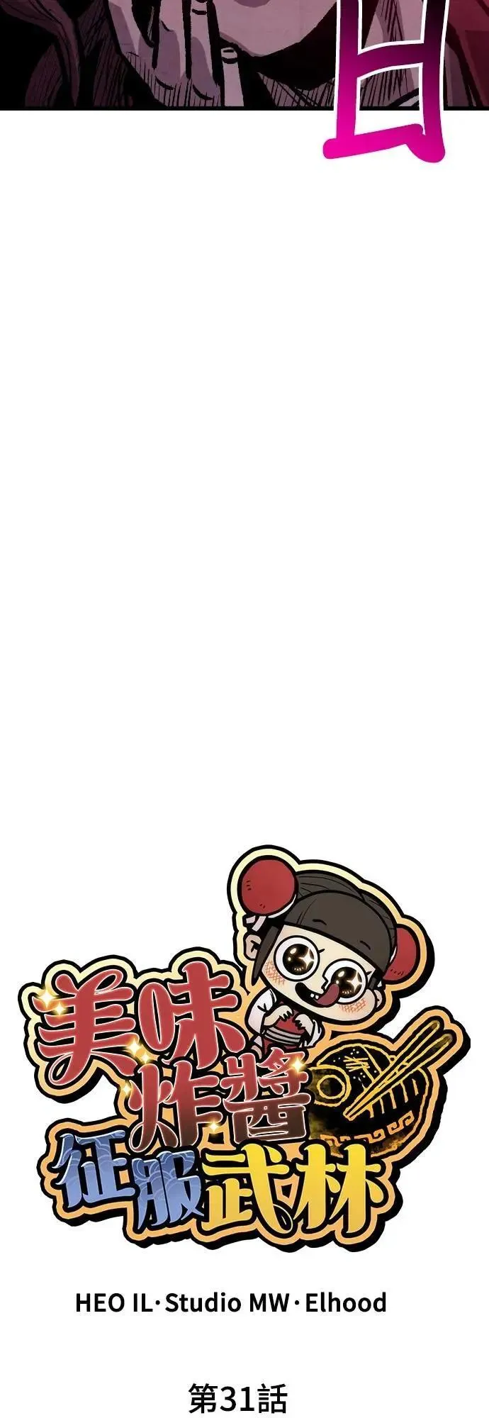 第31话 第28页