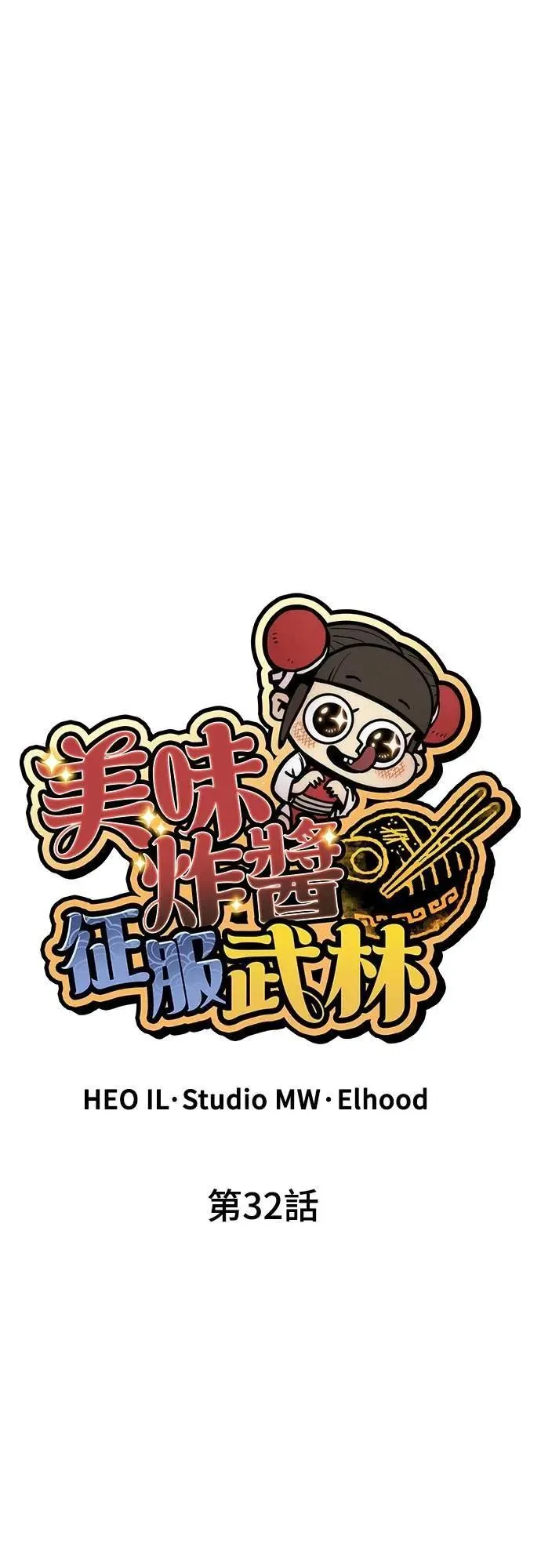第32话 第34页