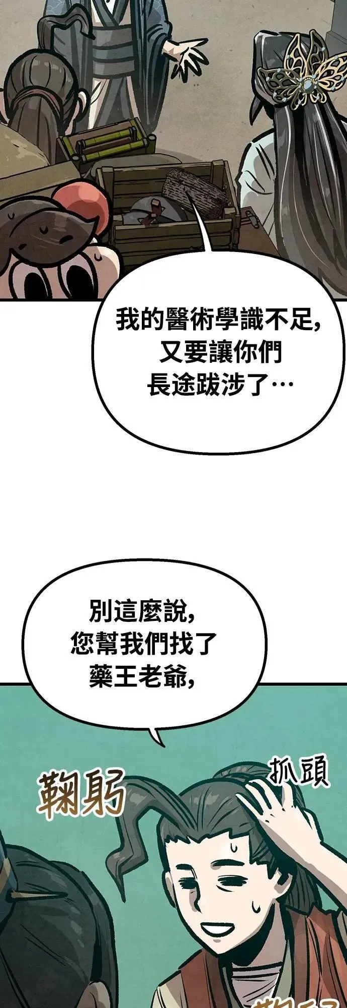 第33话 第6页