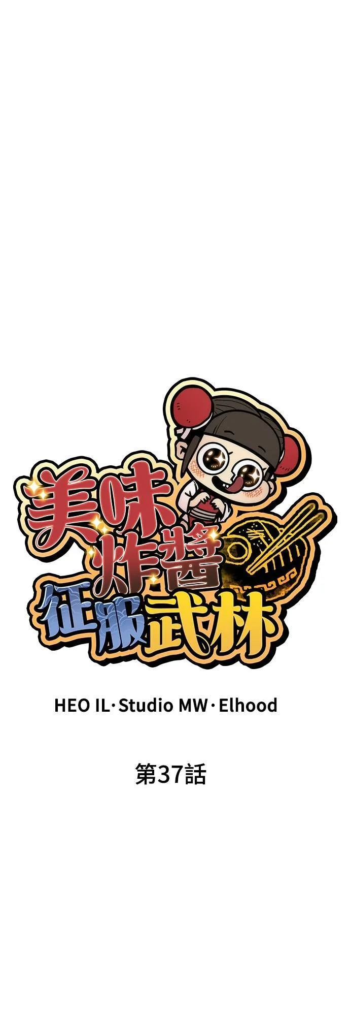 第37话 第15页
