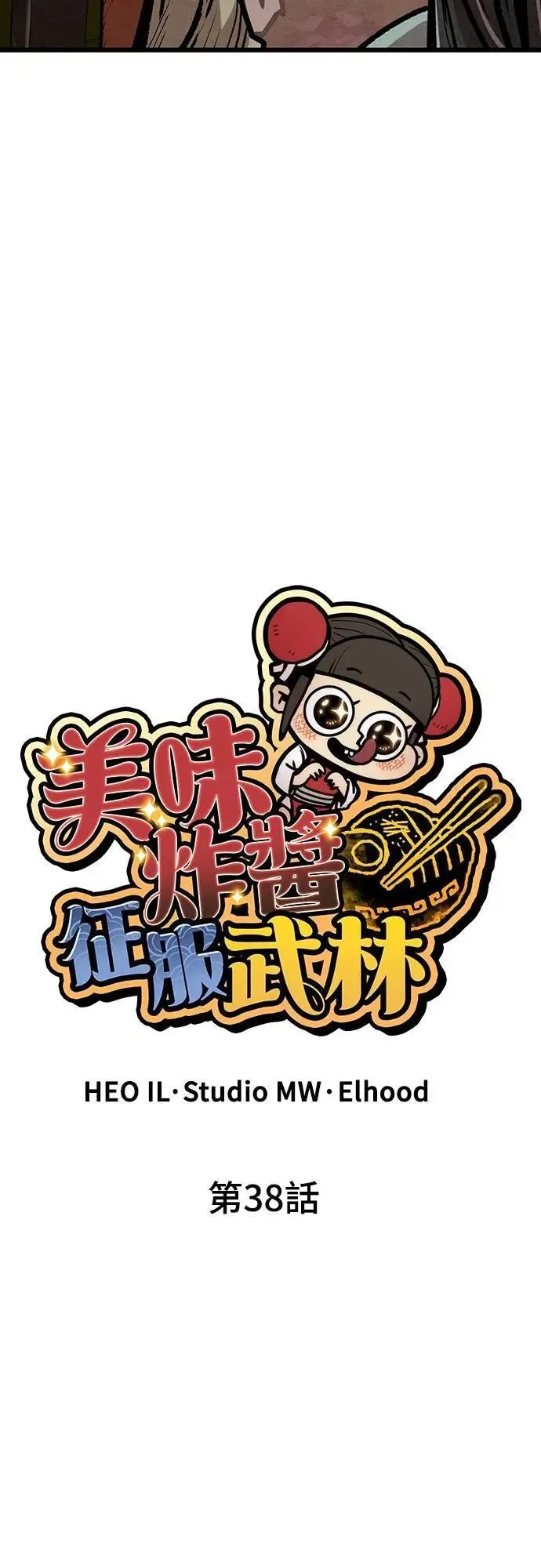 第38话 第12页