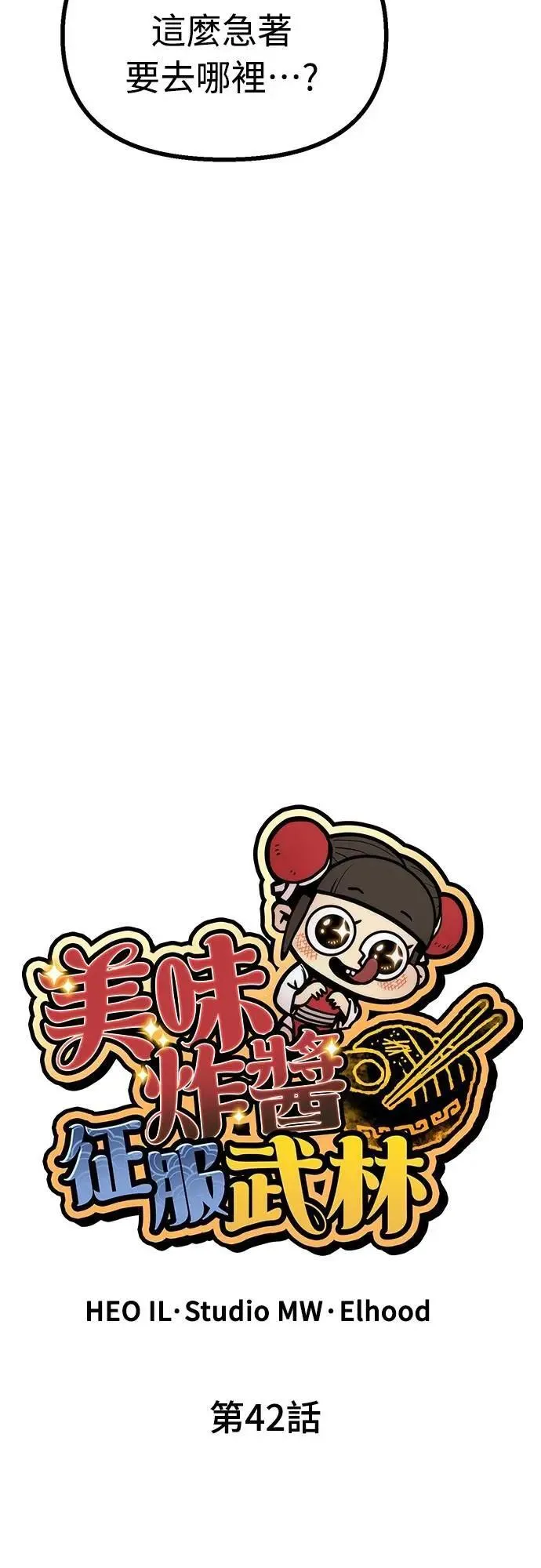 第42话 第20页