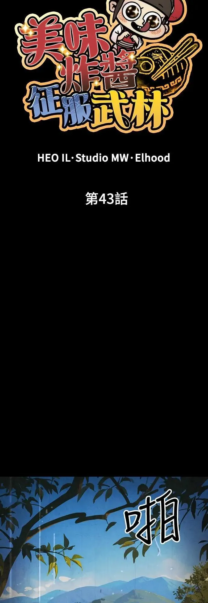 第43话 第25页
