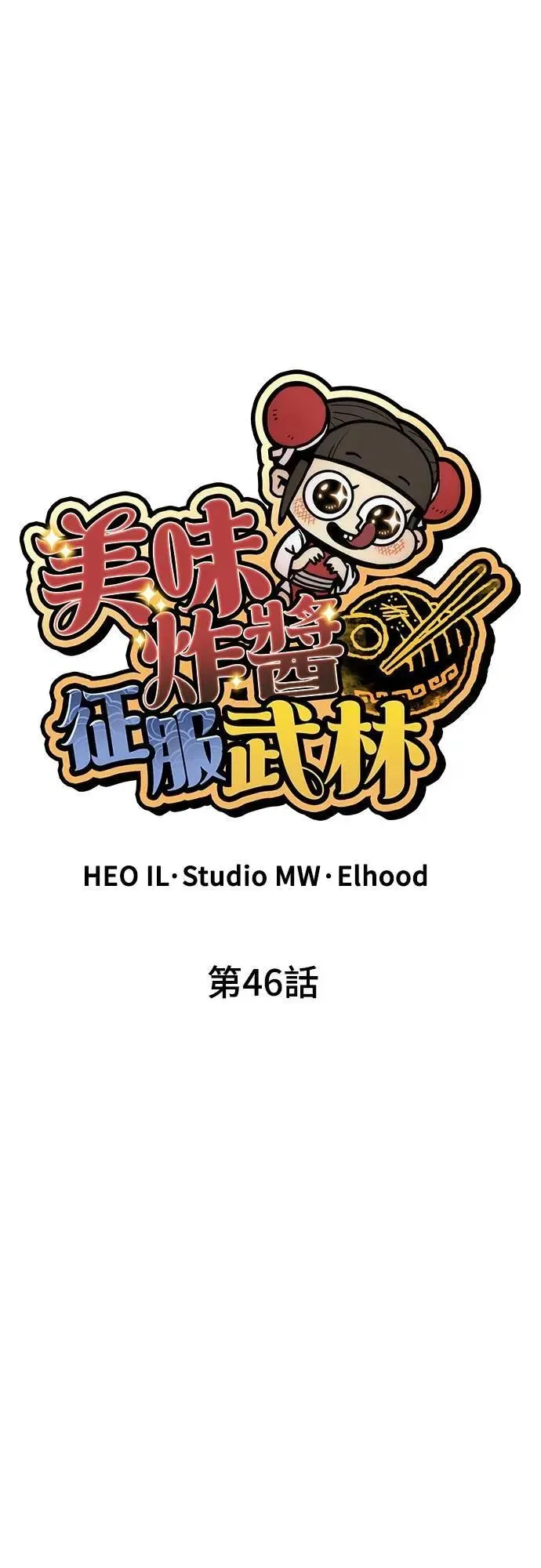 第46话 第17页