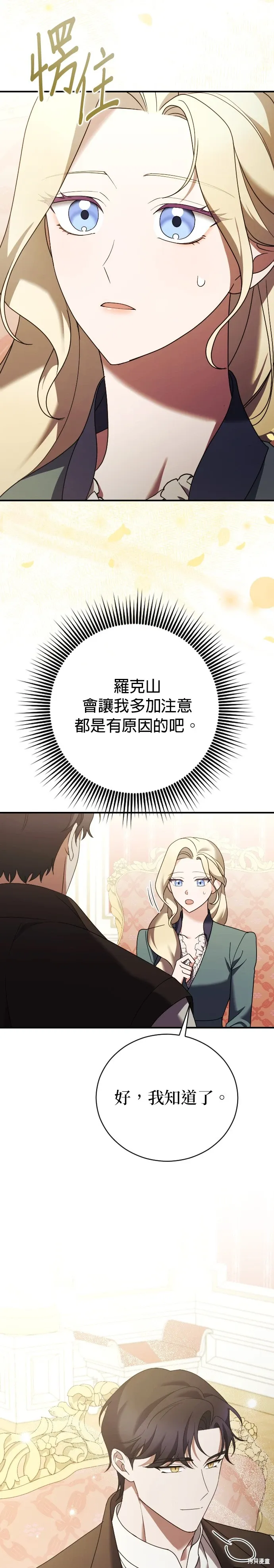 第25话 第8页