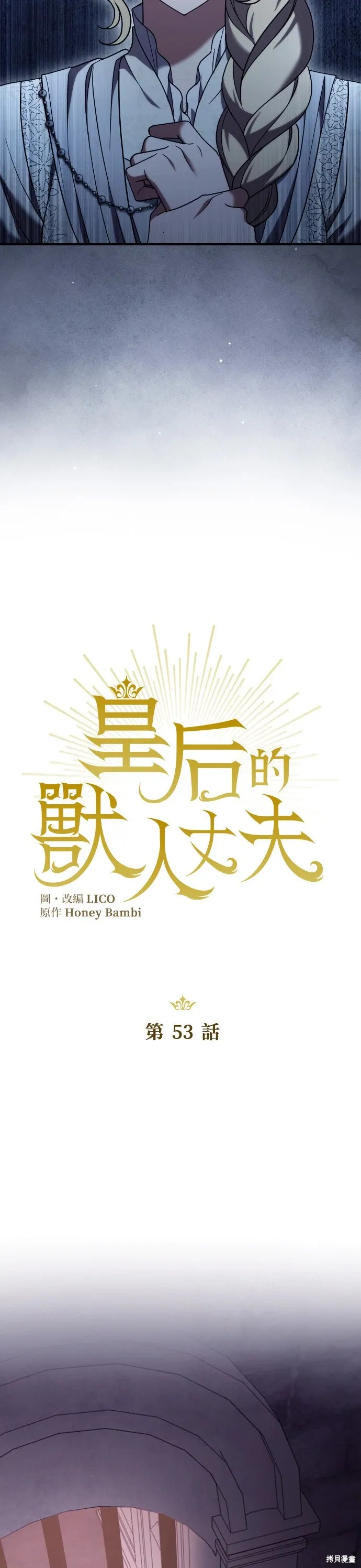 第53话 第6页