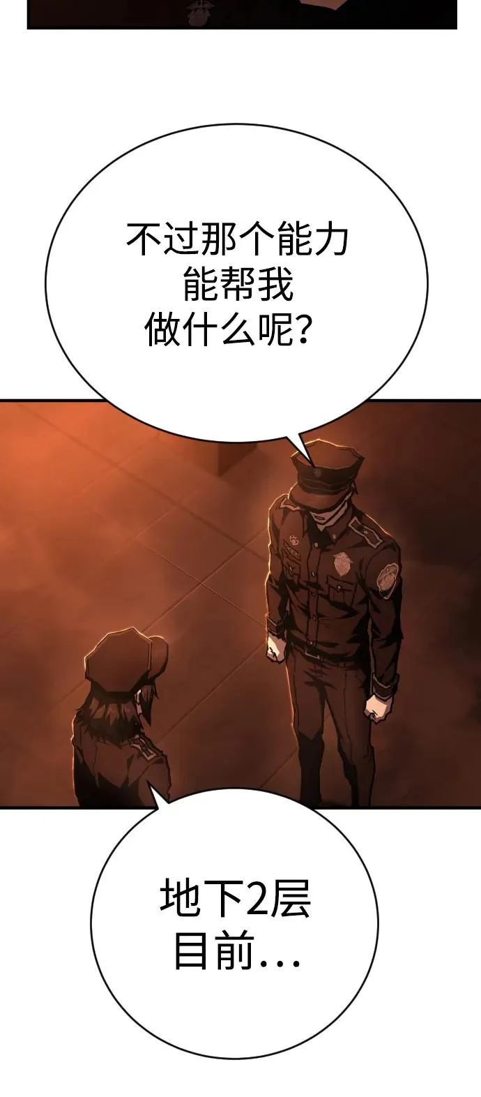 第8话 地下2层 第38页