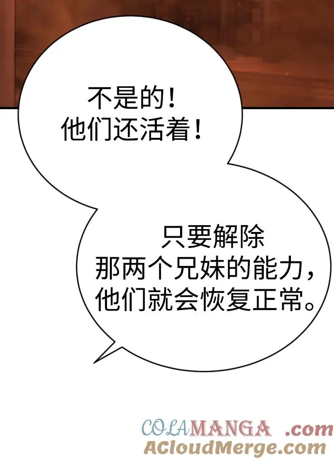第8话 地下2层 第53页