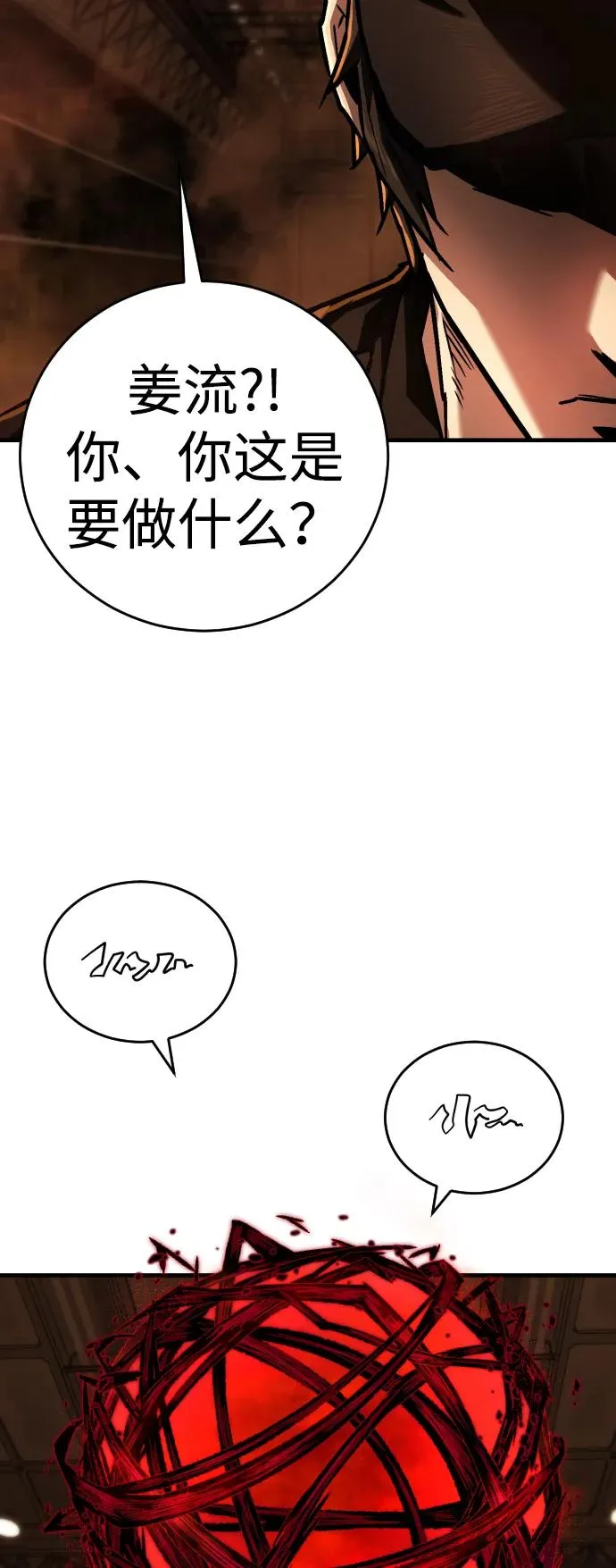 第8话 地下2层 第82页