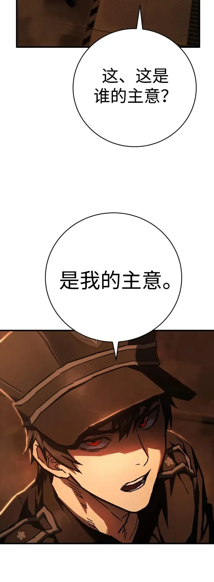第9话 禽兽 第9页
