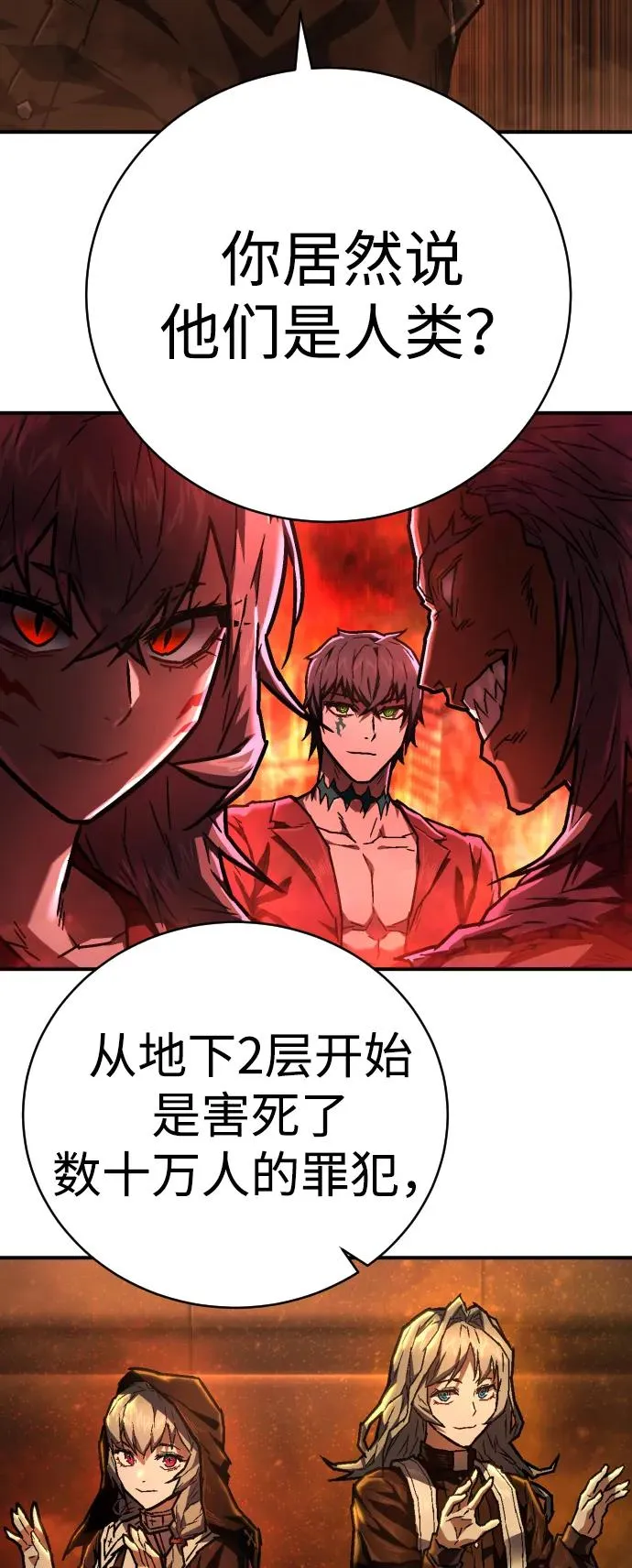 第9话 禽兽 第26页