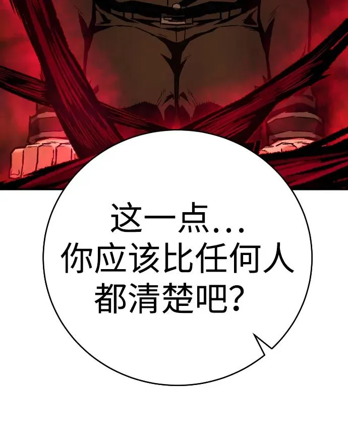 第9话 禽兽 第29页