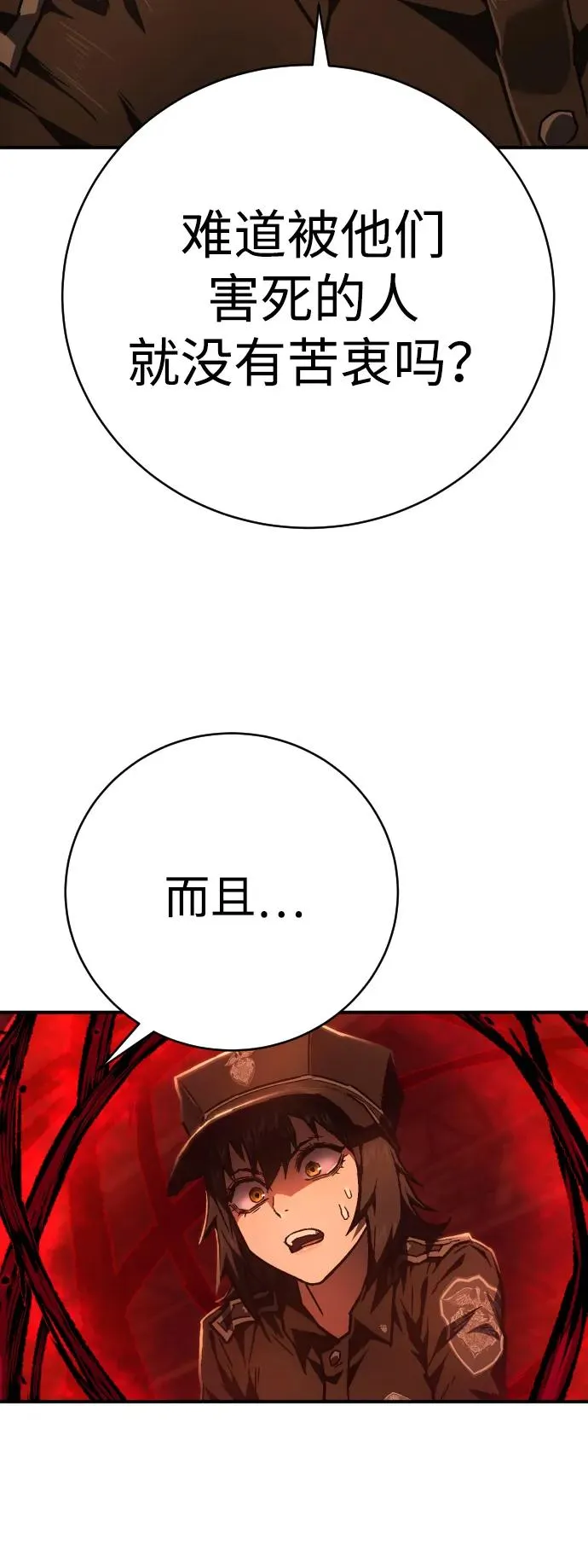 第9话 禽兽 第33页