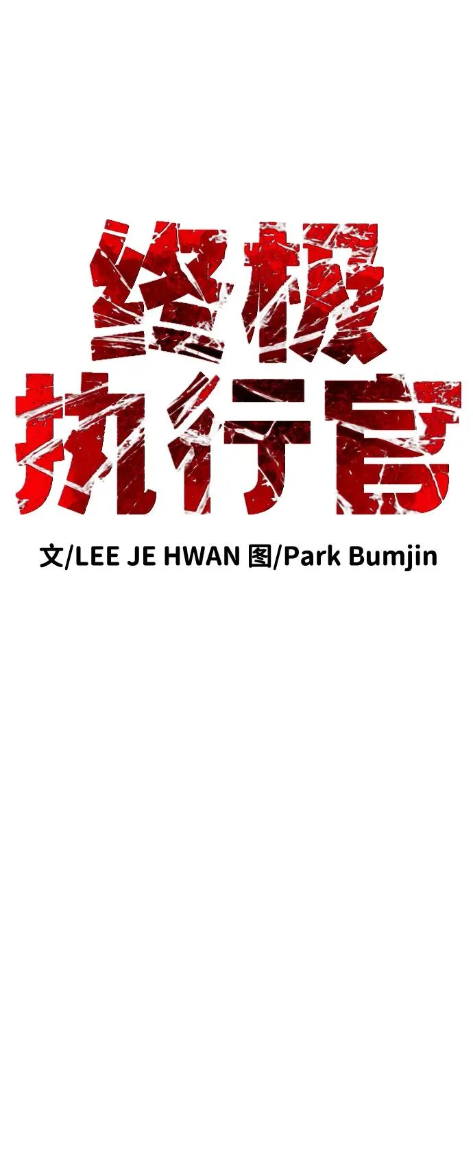 第11话 玛戈 第38页