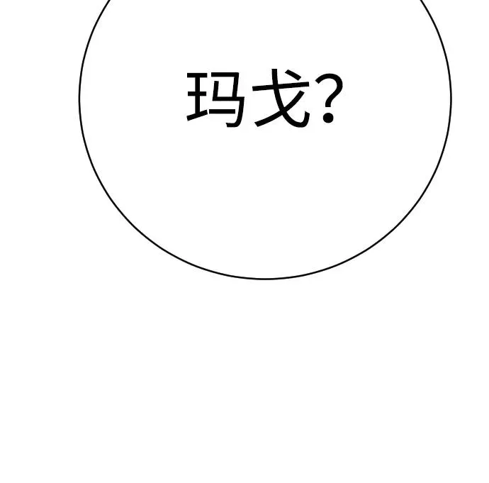 第11话 玛戈 第89页