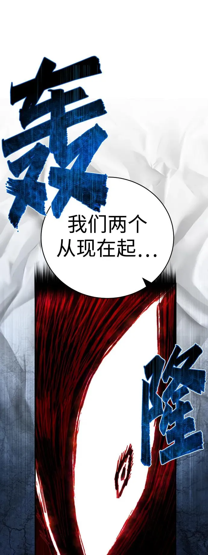第19话 路克鲁斯监狱 第86页