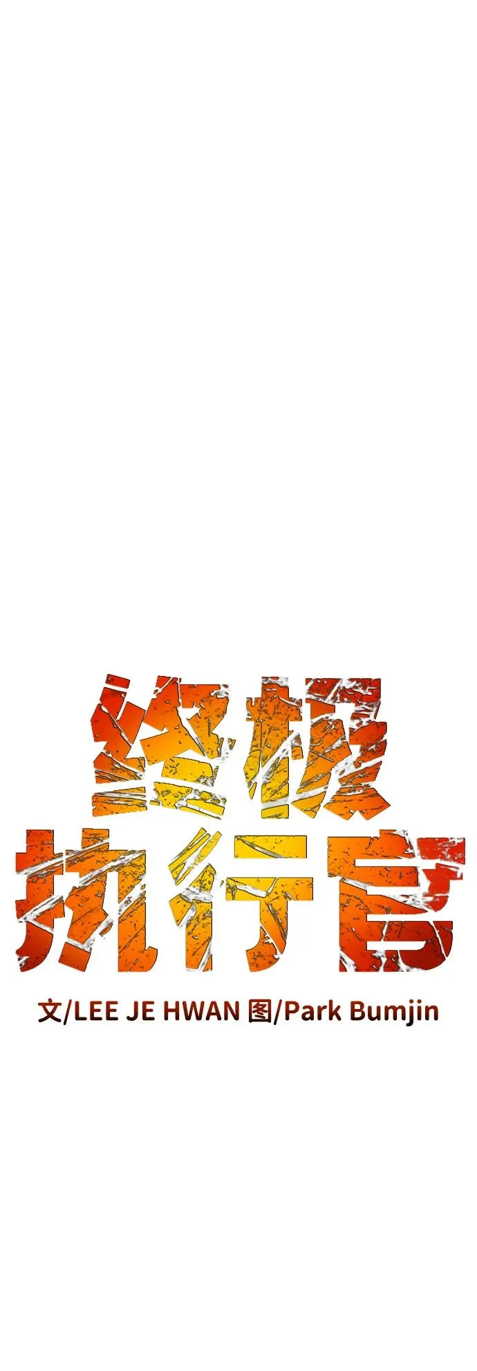 第23话 世界安全保障大会 第39页