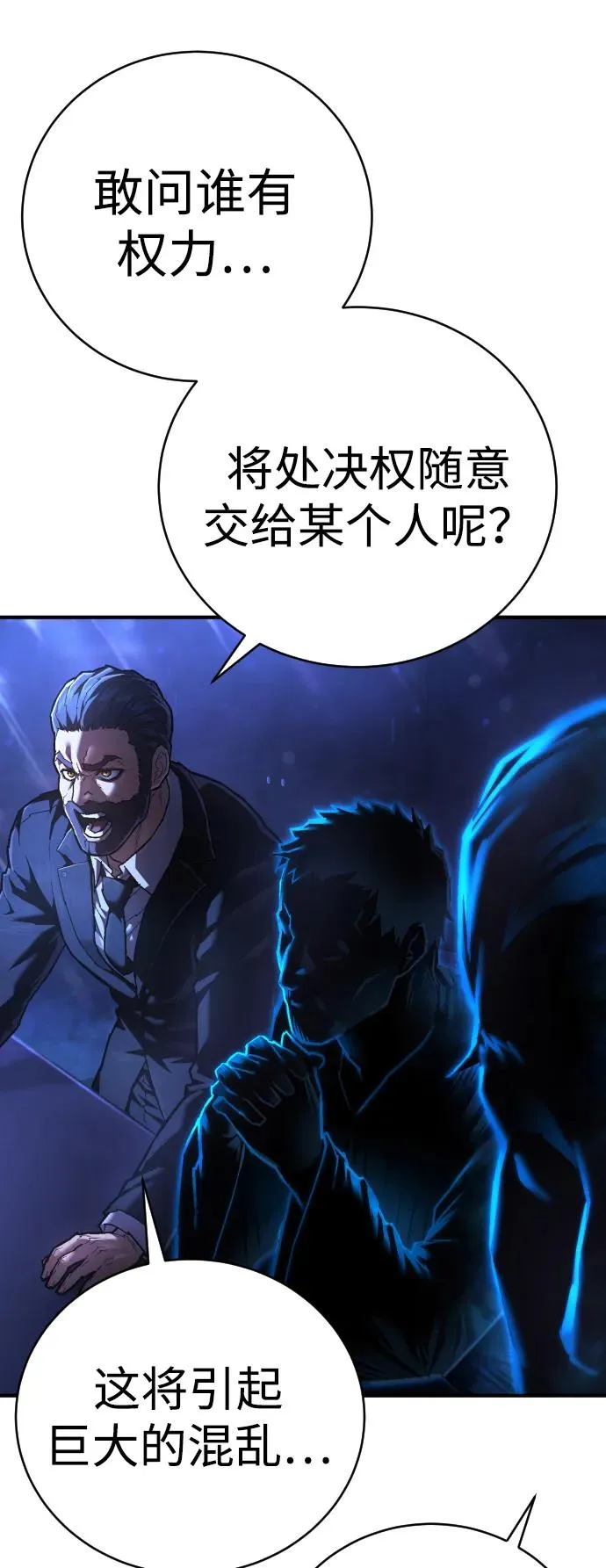 第23话 世界安全保障大会 第47页