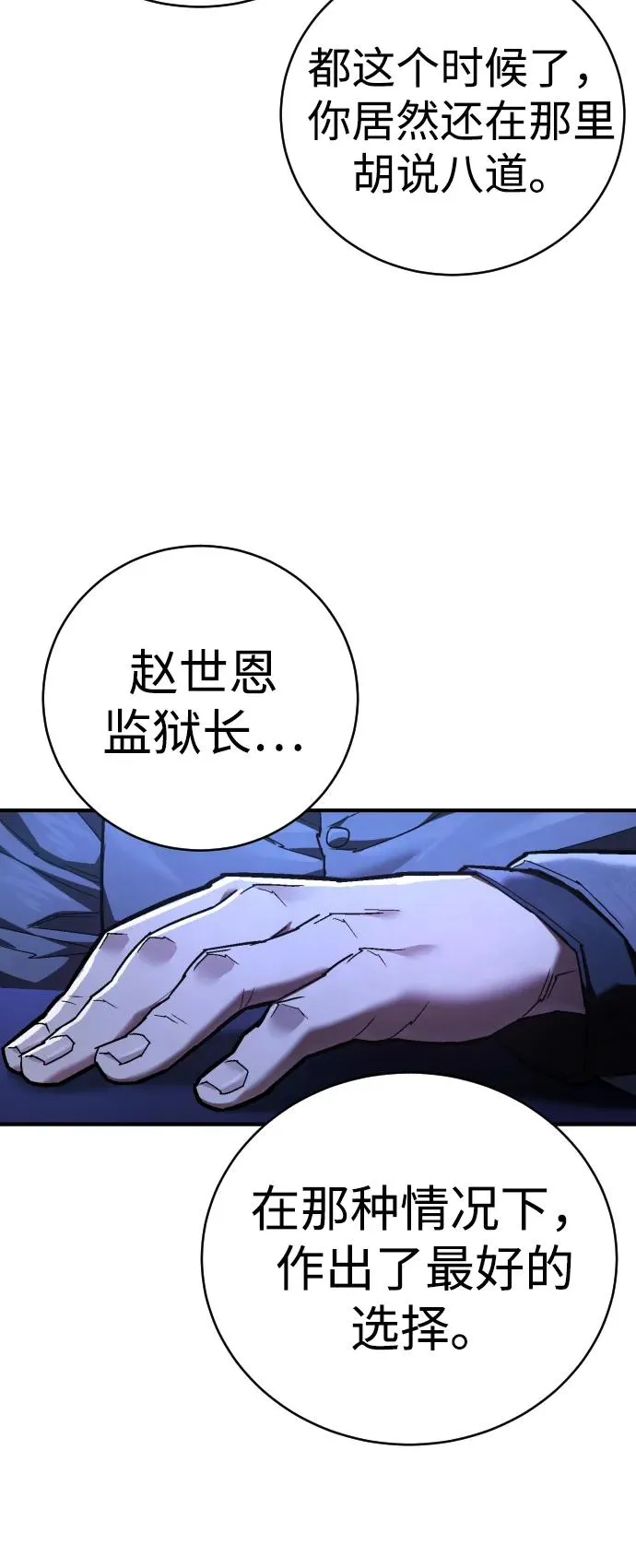 第23话 世界安全保障大会 第48页