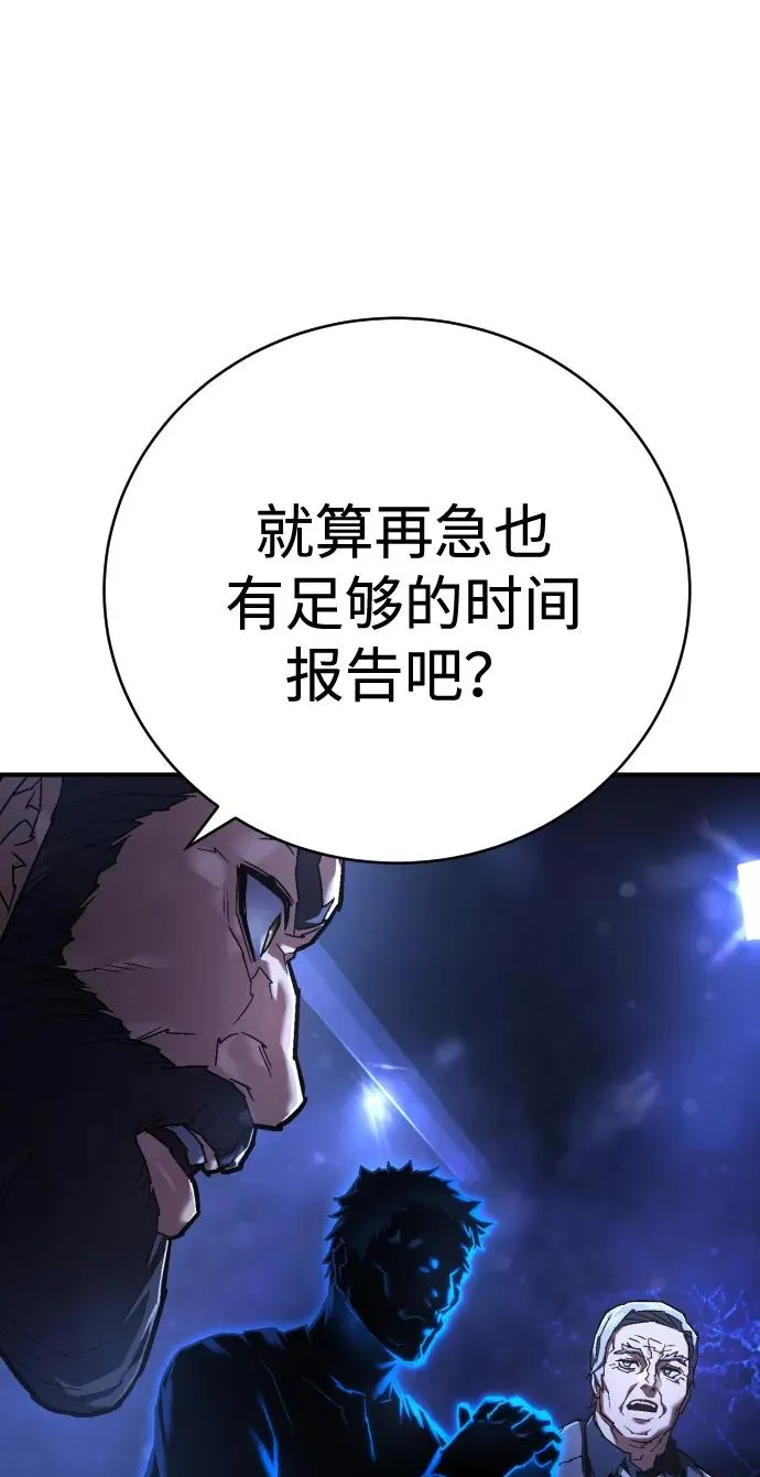 第23话 世界安全保障大会 第51页