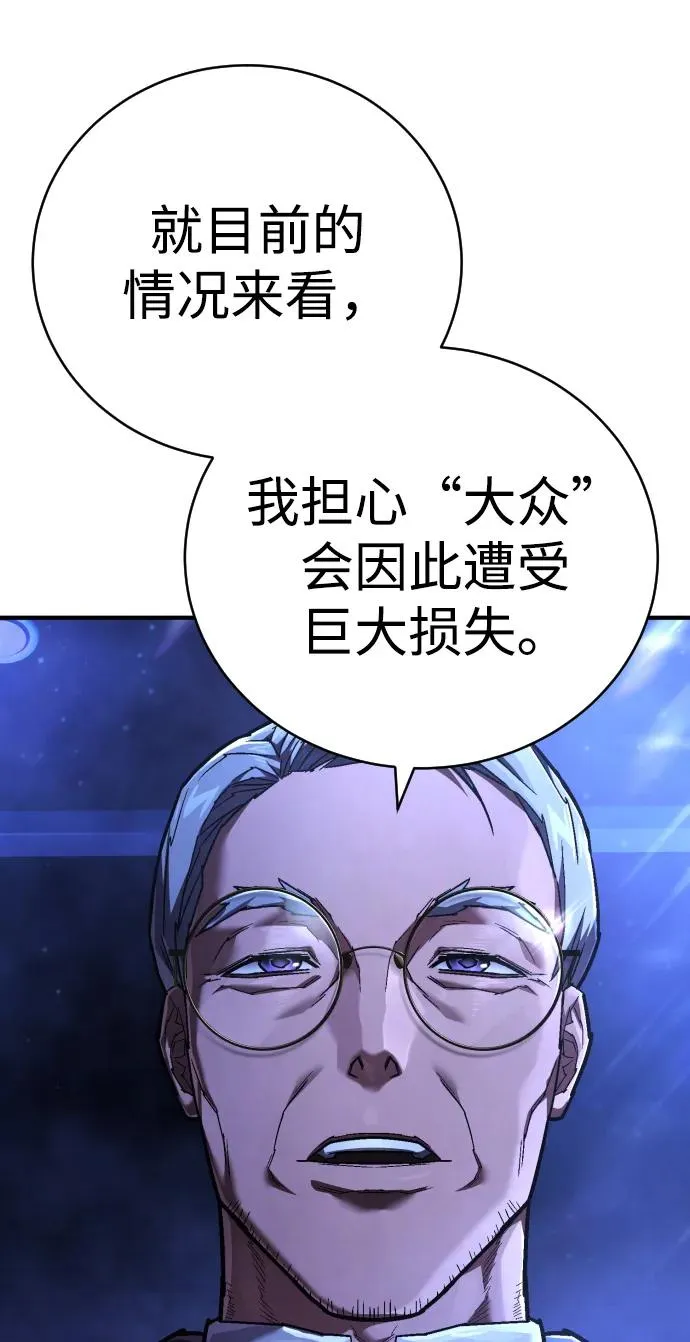 第23话 世界安全保障大会 第58页