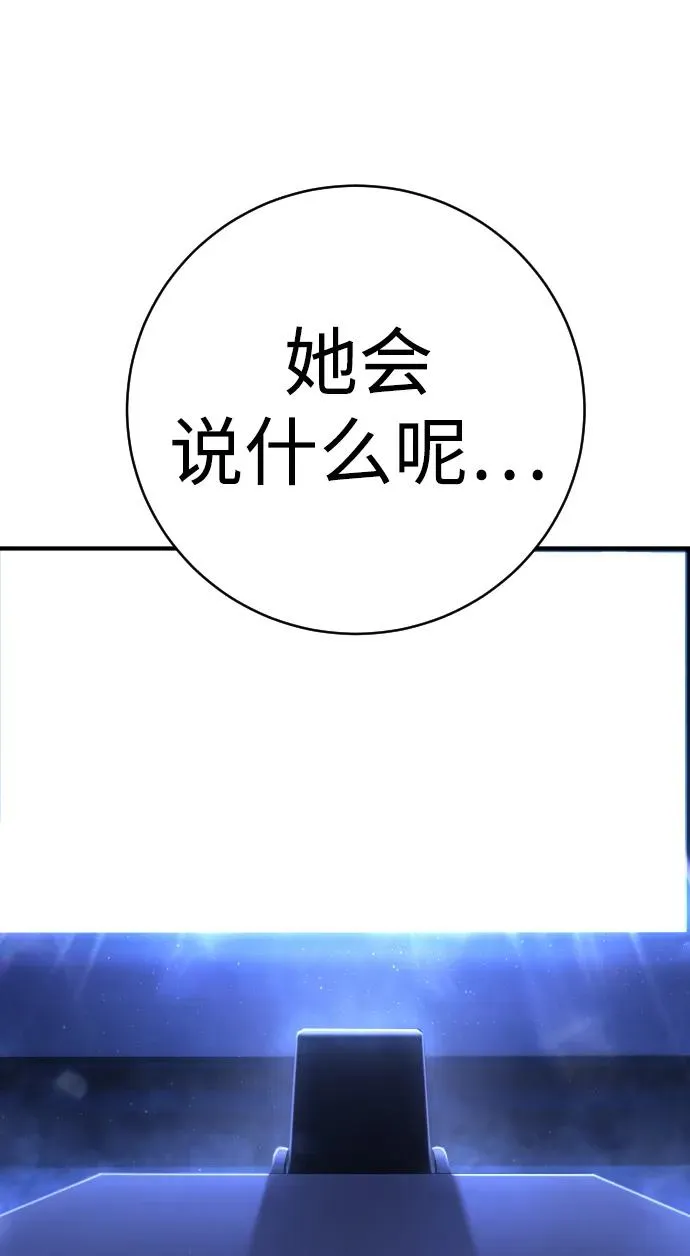 第23话 世界安全保障大会 第80页
