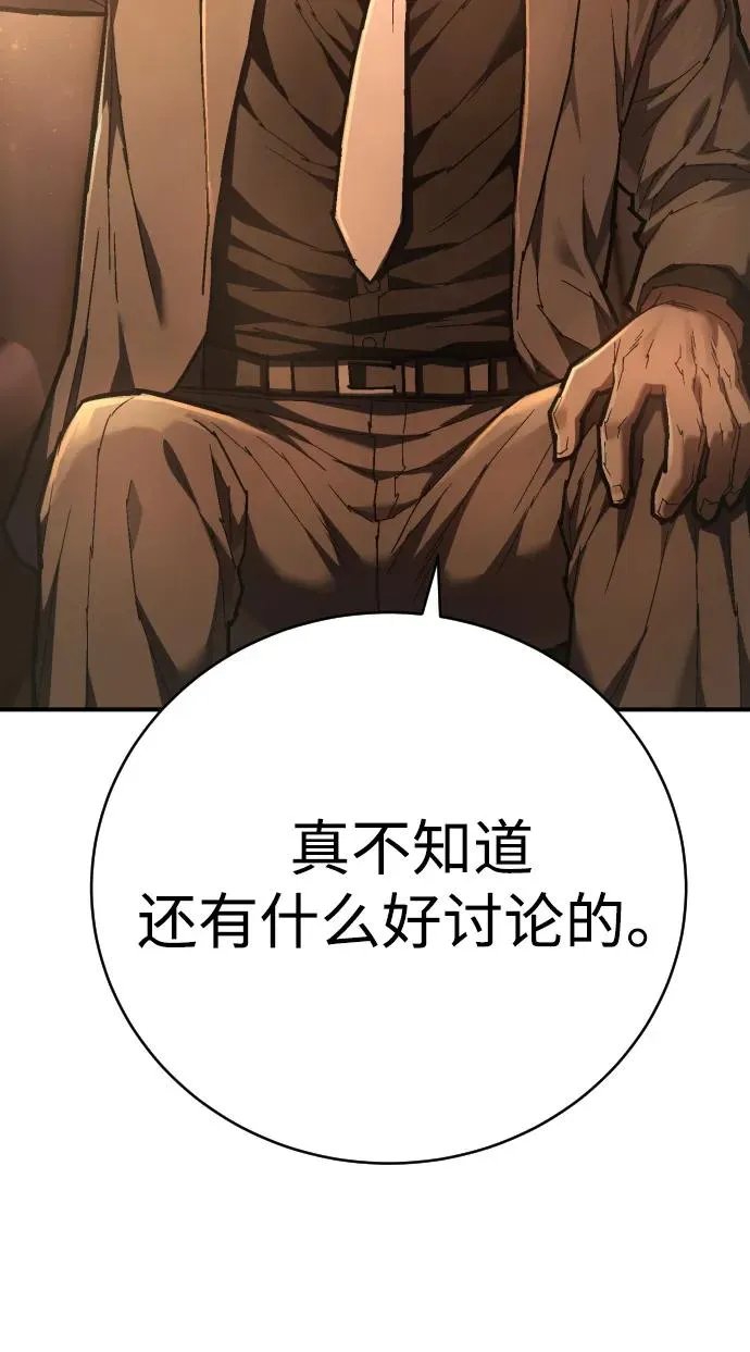 第23话 世界安全保障大会 第86页