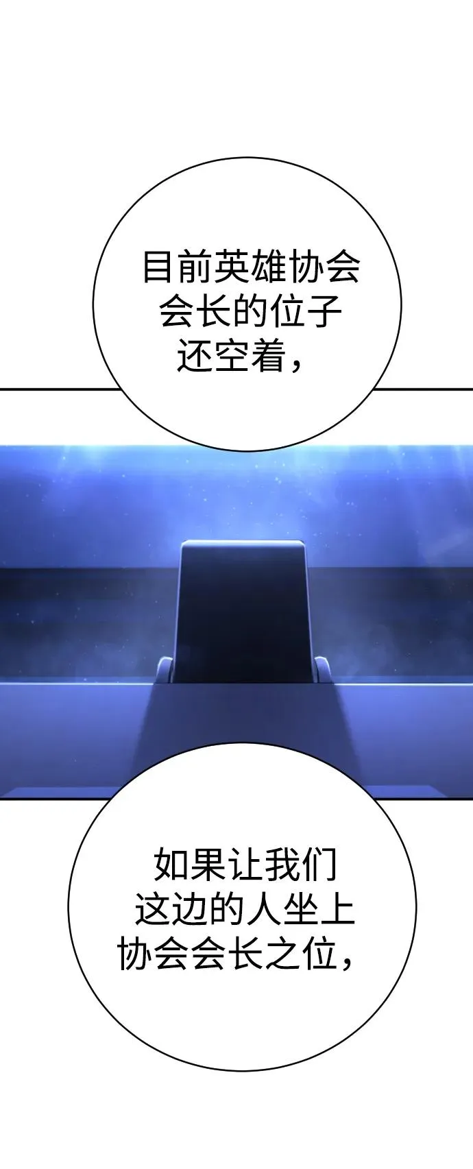 第23话 世界安全保障大会 第94页