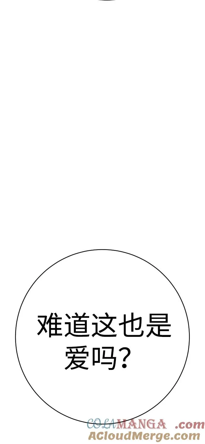 第28话 女王 第88页