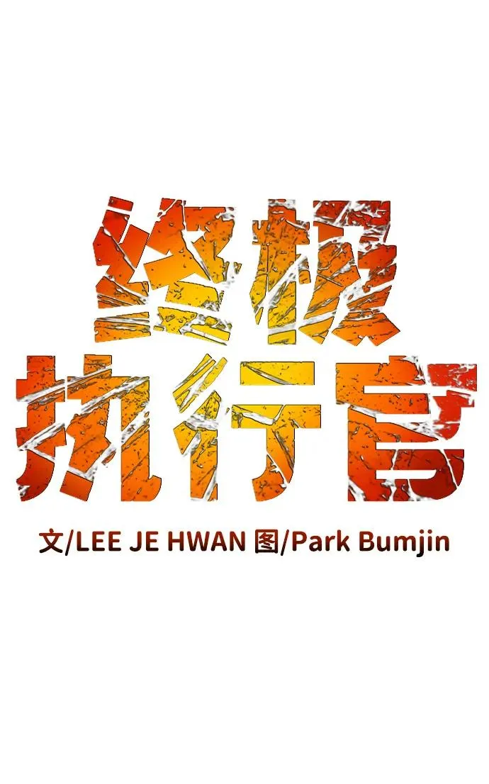 第33话 未来 第23页