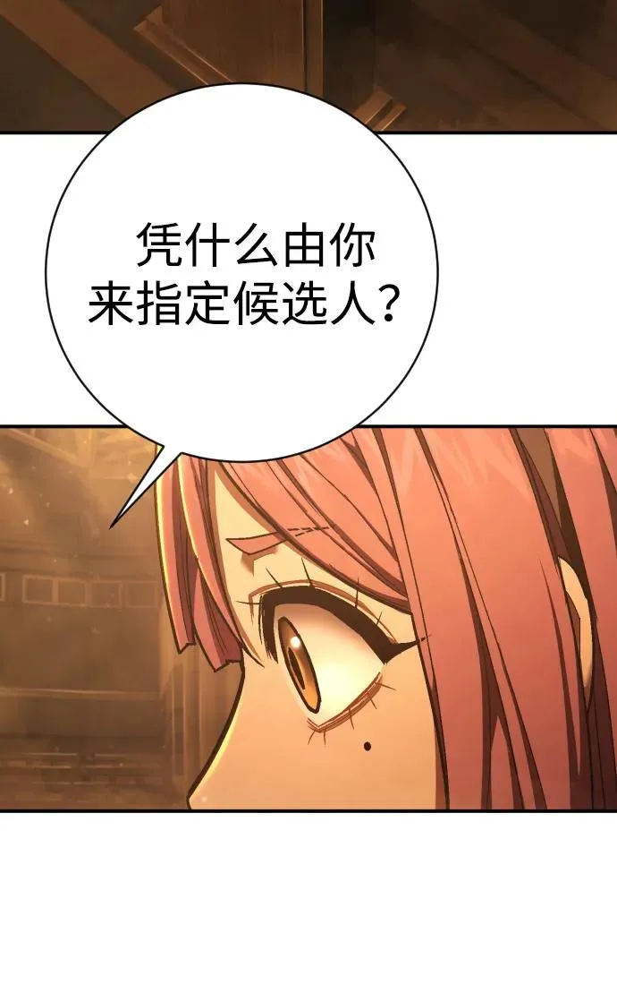 第37话 抵制 第8页