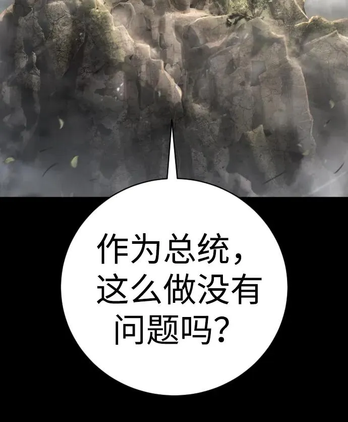 第38话 梅迪乌斯 第8页