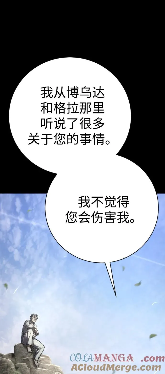 第38话 梅迪乌斯 第9页