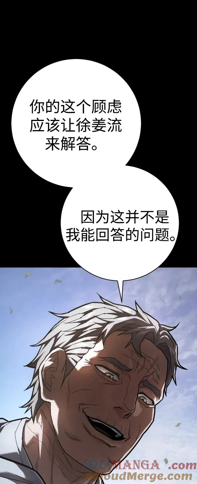 第38话 梅迪乌斯 第29页