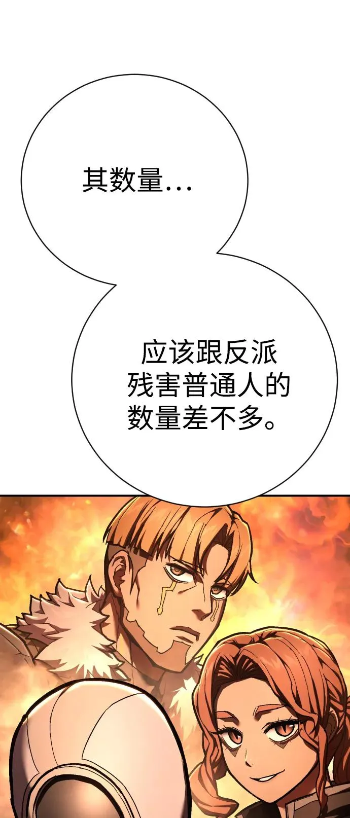 第38话 梅迪乌斯 第78页