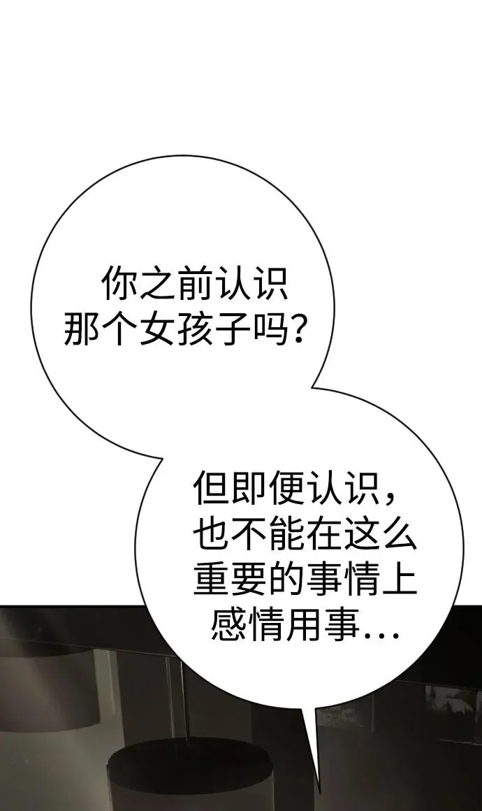第39话 约架 第28页