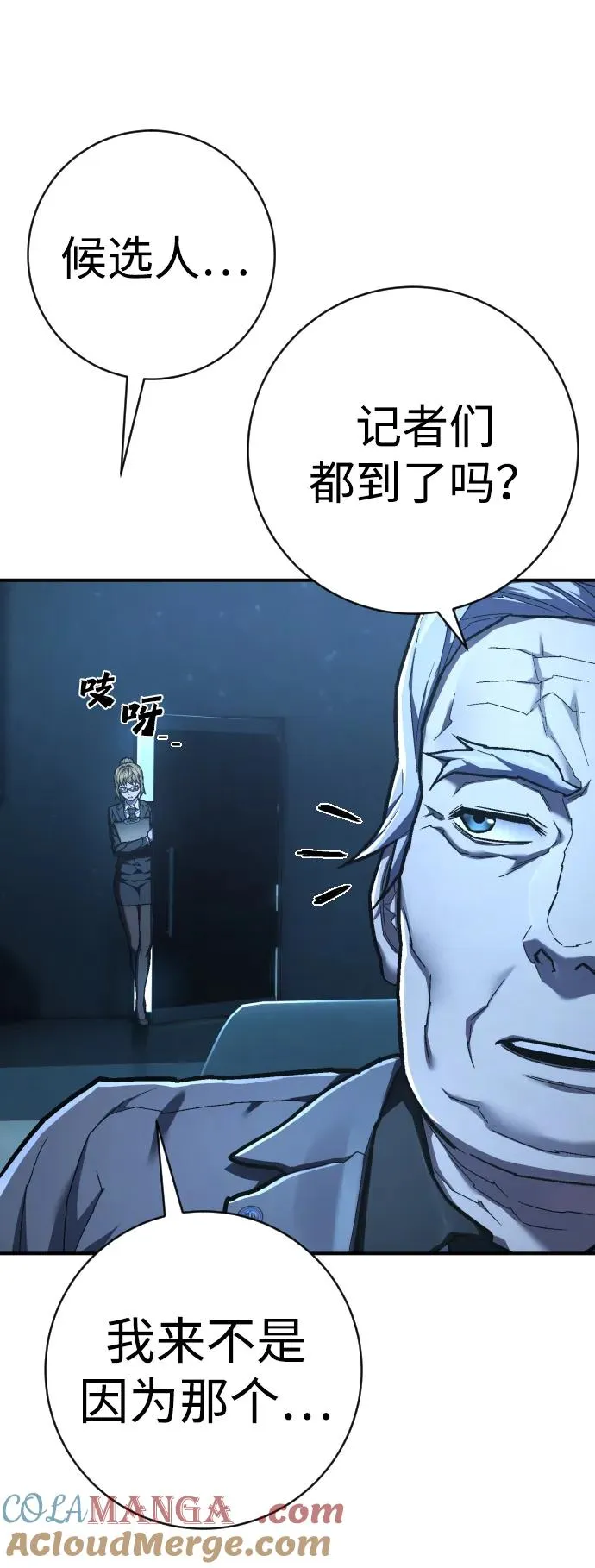 第43话 最后一次讨论 第4页
