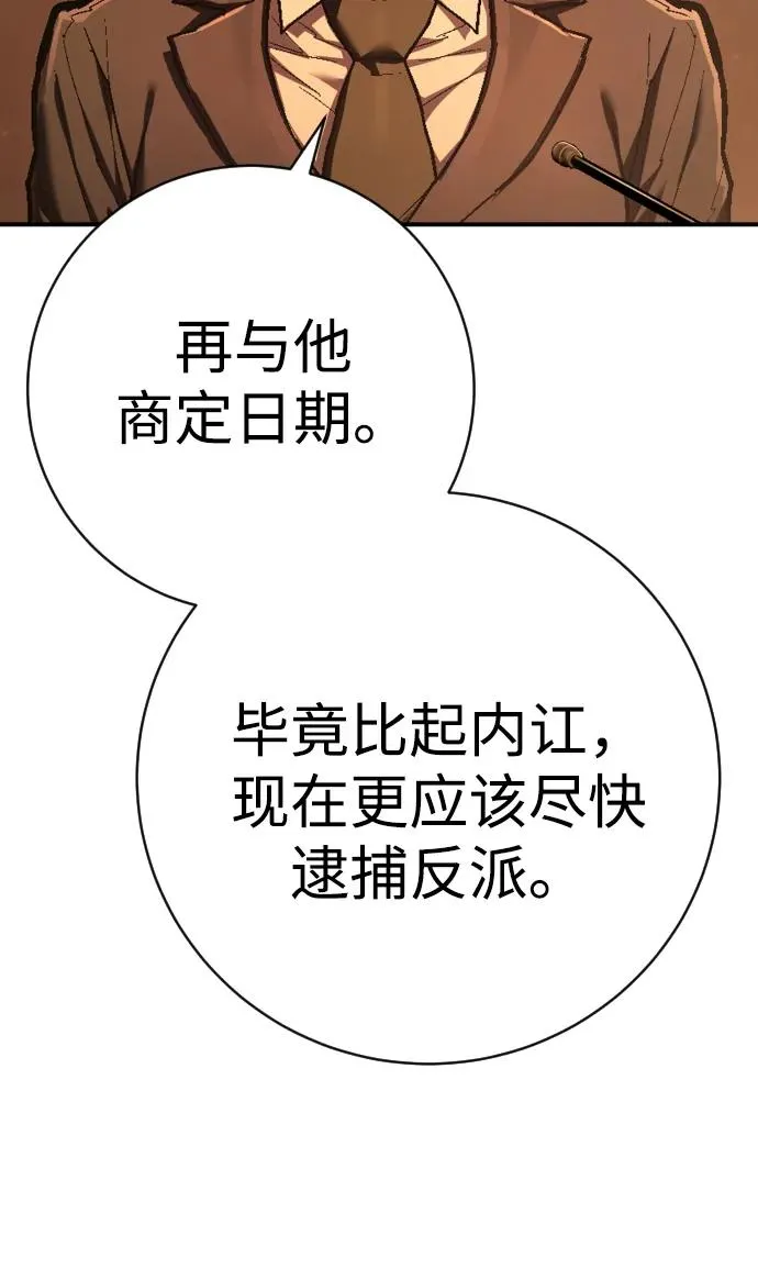 第43话 最后一次讨论 第20页