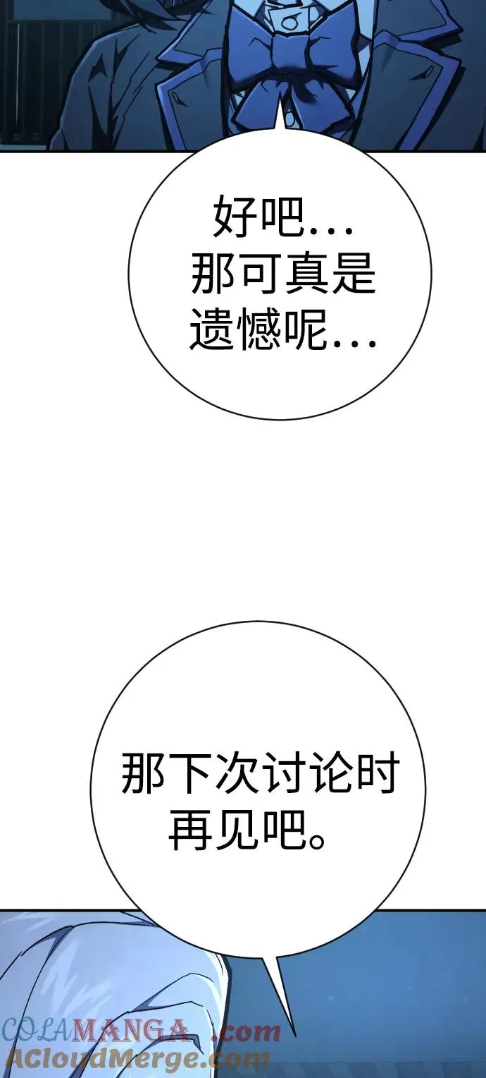 第43话 最后一次讨论 第52页