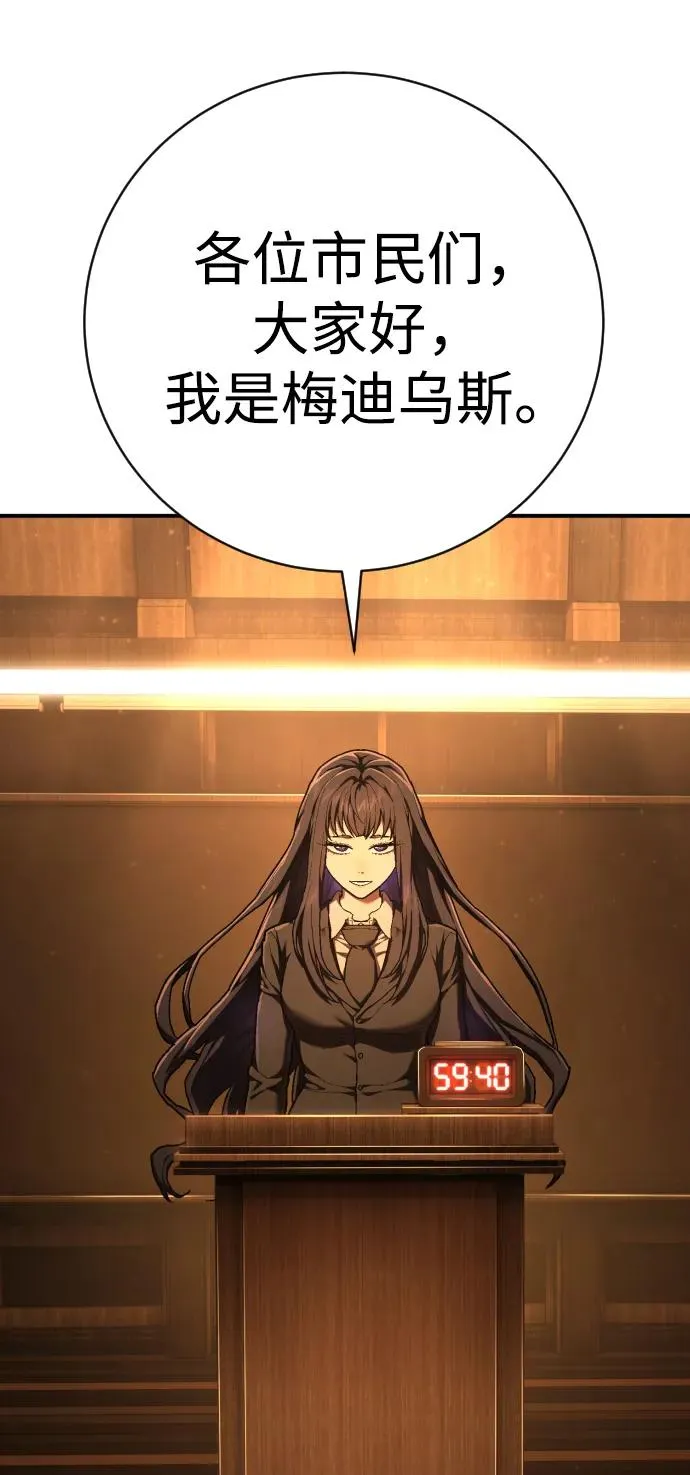 第44话 第3代平等联盟 第6页