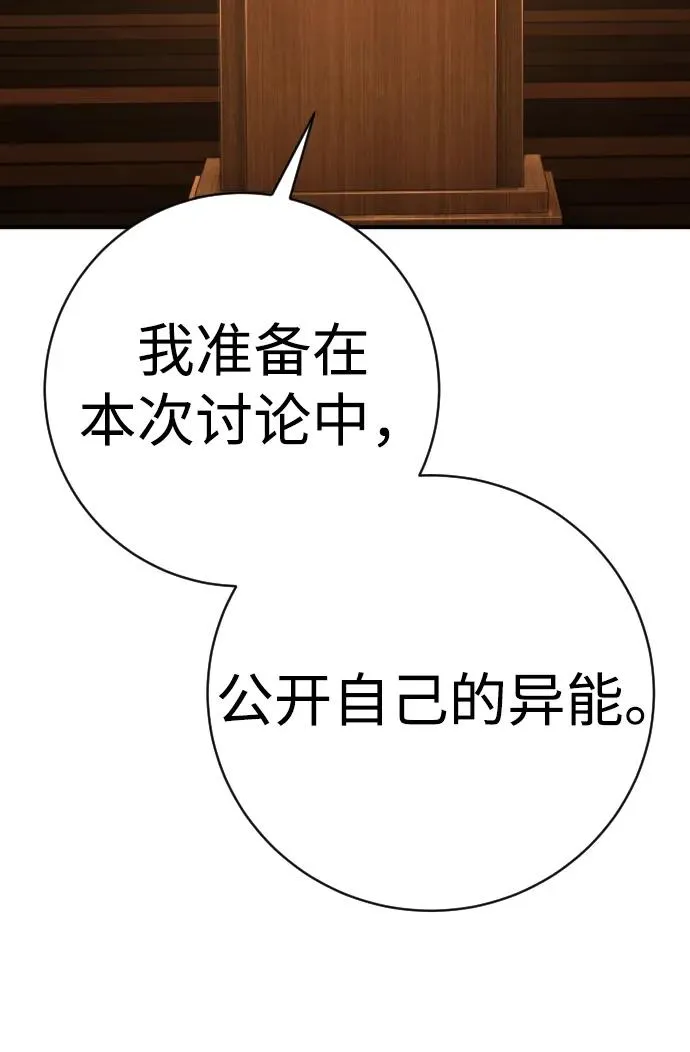 第44话 第3代平等联盟 第7页