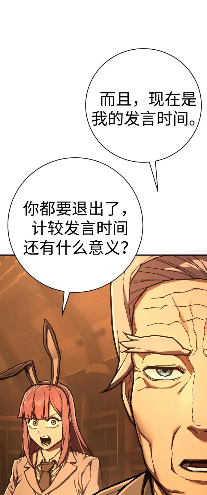 第44话 第3代平等联盟 第51页