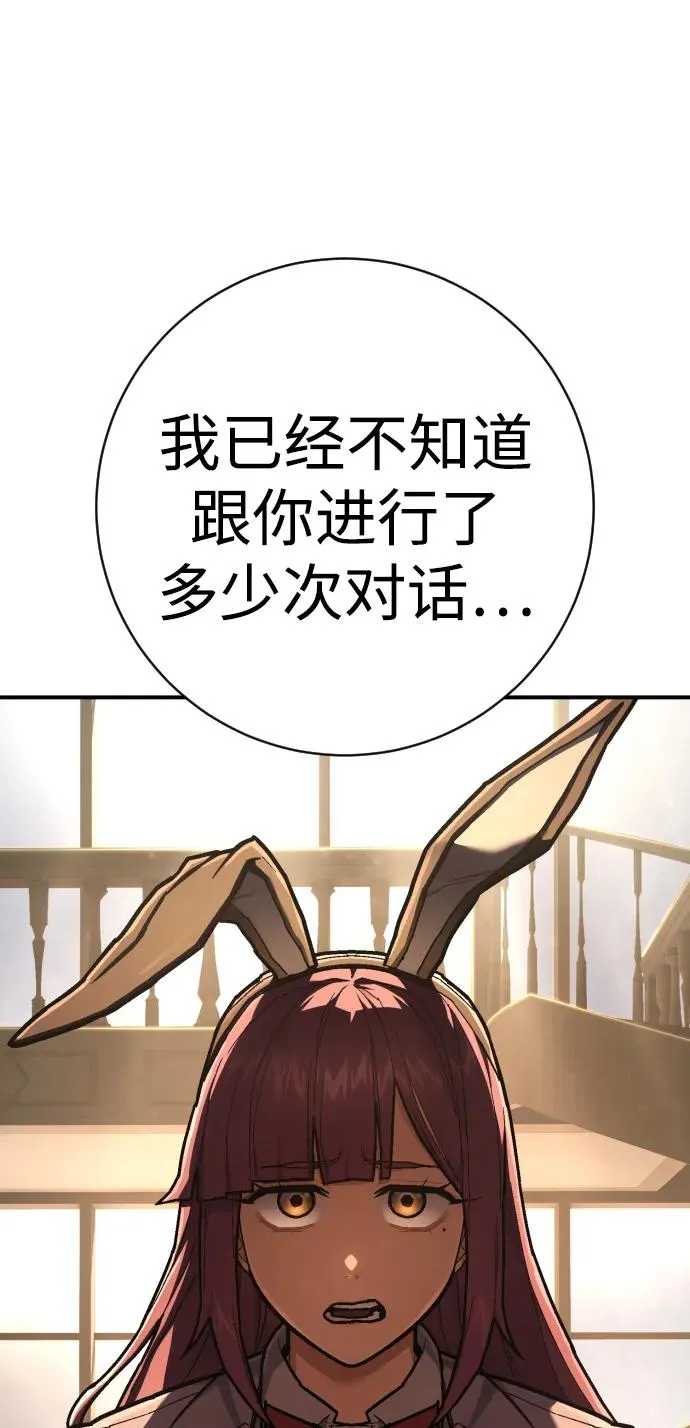 第44话 第3代平等联盟 第88页