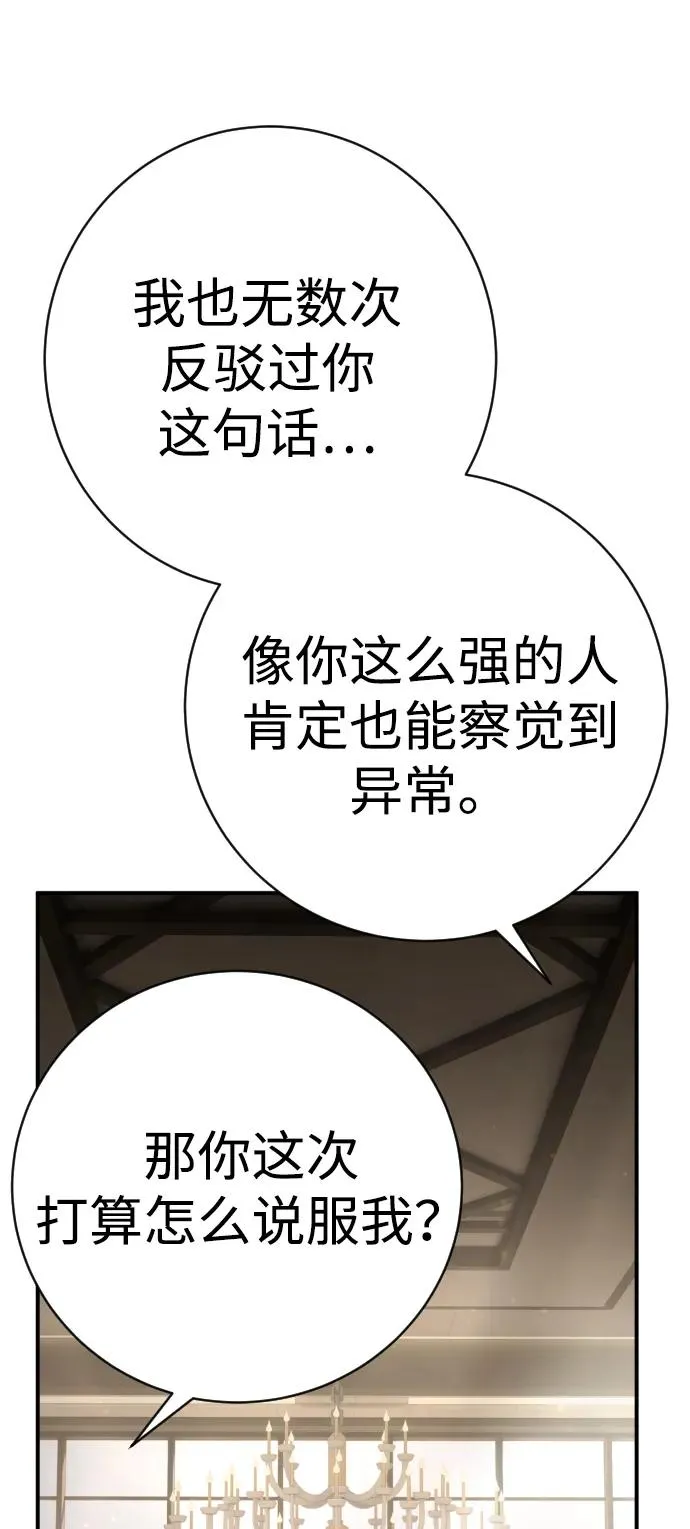 第44话 第3代平等联盟 第90页