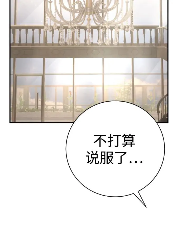 第44话 第3代平等联盟 第91页