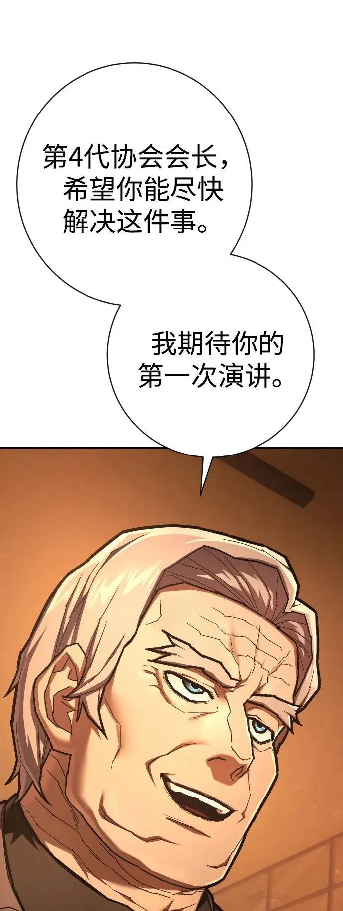 第44话 第3代平等联盟 第99页