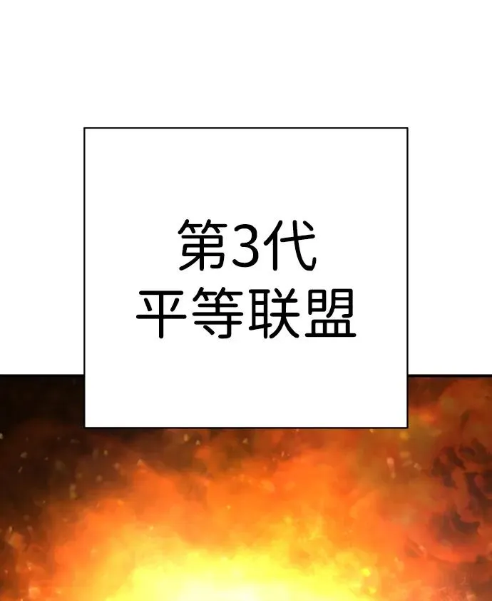 第44话 第3代平等联盟 第107页